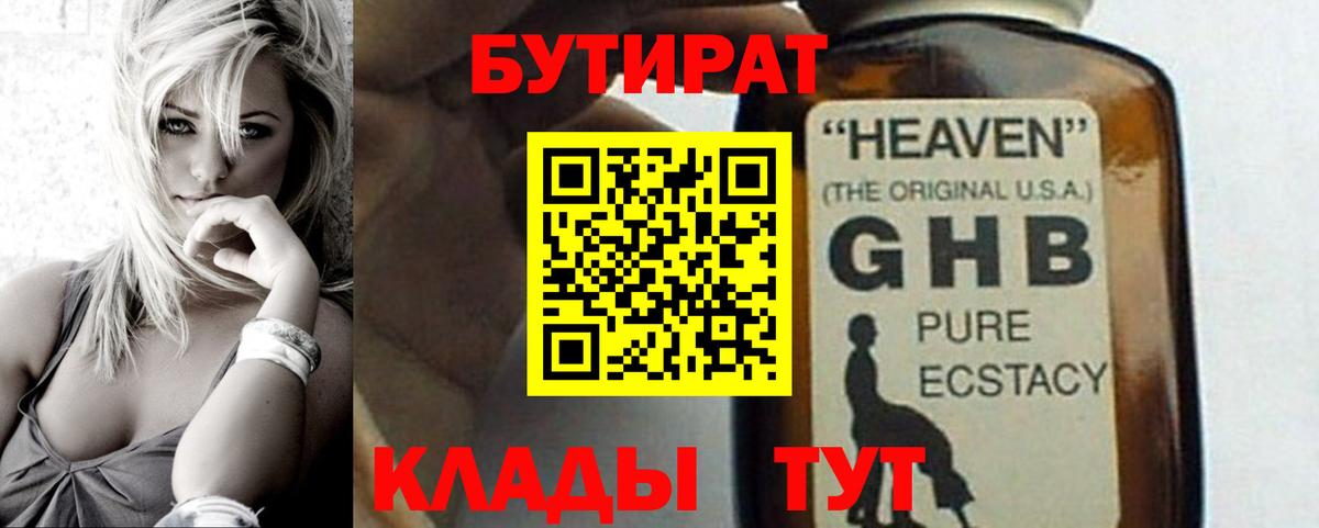 БУТИРАТ 99% Тайшет