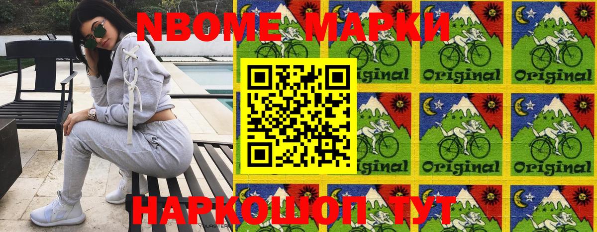 Марки 25I-NBOMe 1,5мг Тайшет