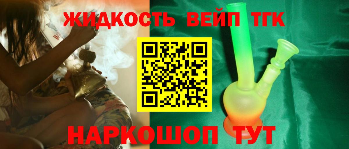 Дистиллят ТГК вейп с тгк  Дистиллят ТГК жижа  Тайшет  Вход с VPN 